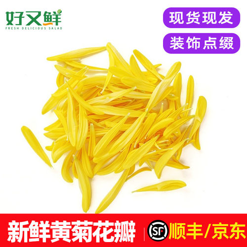 新鲜黄菊花瓣西餐摆盘可食用花