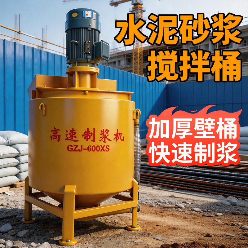 铜高速水泥砂浆快速制浆搅拌机