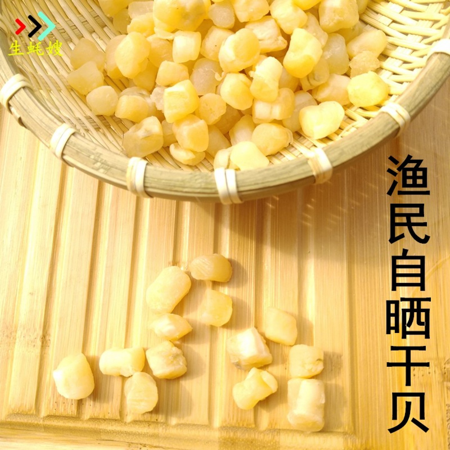 生蚝嫂干贝干货特产海鲜