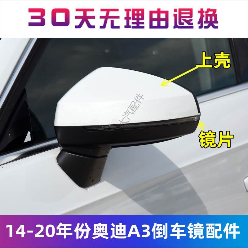 適用14-20年份奧迪A3后視鏡外殼倒車鏡轉向燈罩反光鏡片上殼配件