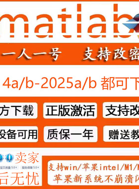 MATLAB正版 激活支持安装2014-2025a/b均Win/Mac教育版账号可支持