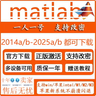 MATLAB正版 激活支持安装2014-2025a/b均Win/Mac教育版账号可支持