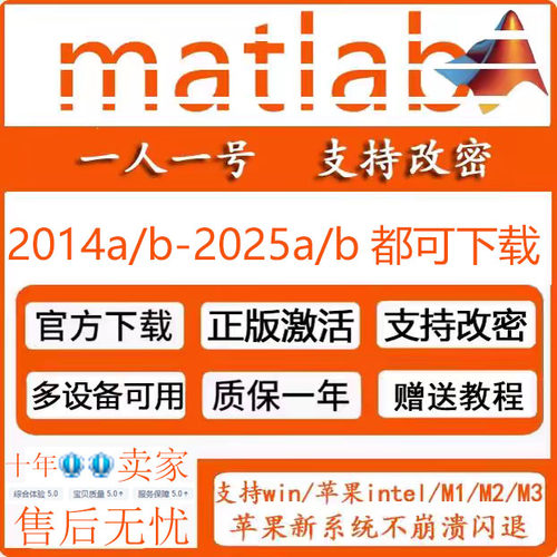 MATLAB正版 激活支持安装2014-2025a/b均Win/Mac教育版账号可支持