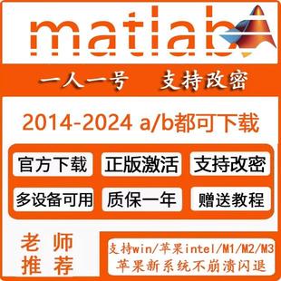matlab正版软件激活安装2014-2025a/b中英文版Win/Mac教育版账号