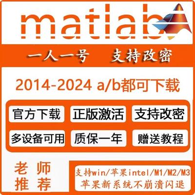 matlab正版软件激活安装2014-2025a/b中英文版Win/Mac教育版账号