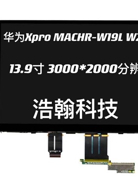 全新原装华为Matebook Xpro2021款MACHD-WFH9Q WFE9Q触摸液晶屏幕