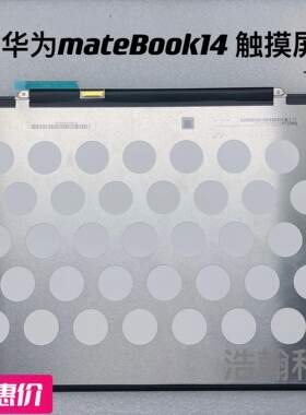 包邮原装华为MateBook14KLVC.KLVLWFH9L笔记本电脑屏幕总成上半套