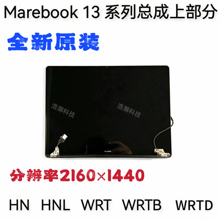 华为matebook13屏幕总成 WRTB-WFE9L W29 WRT-W19 WRTD-WFH9L