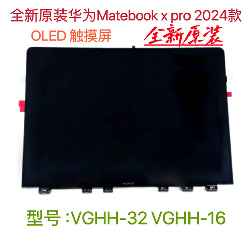 华为matebookXpro2024款VGHH-32/ 16 OLED触摸14.2寸触摸屏幕总成