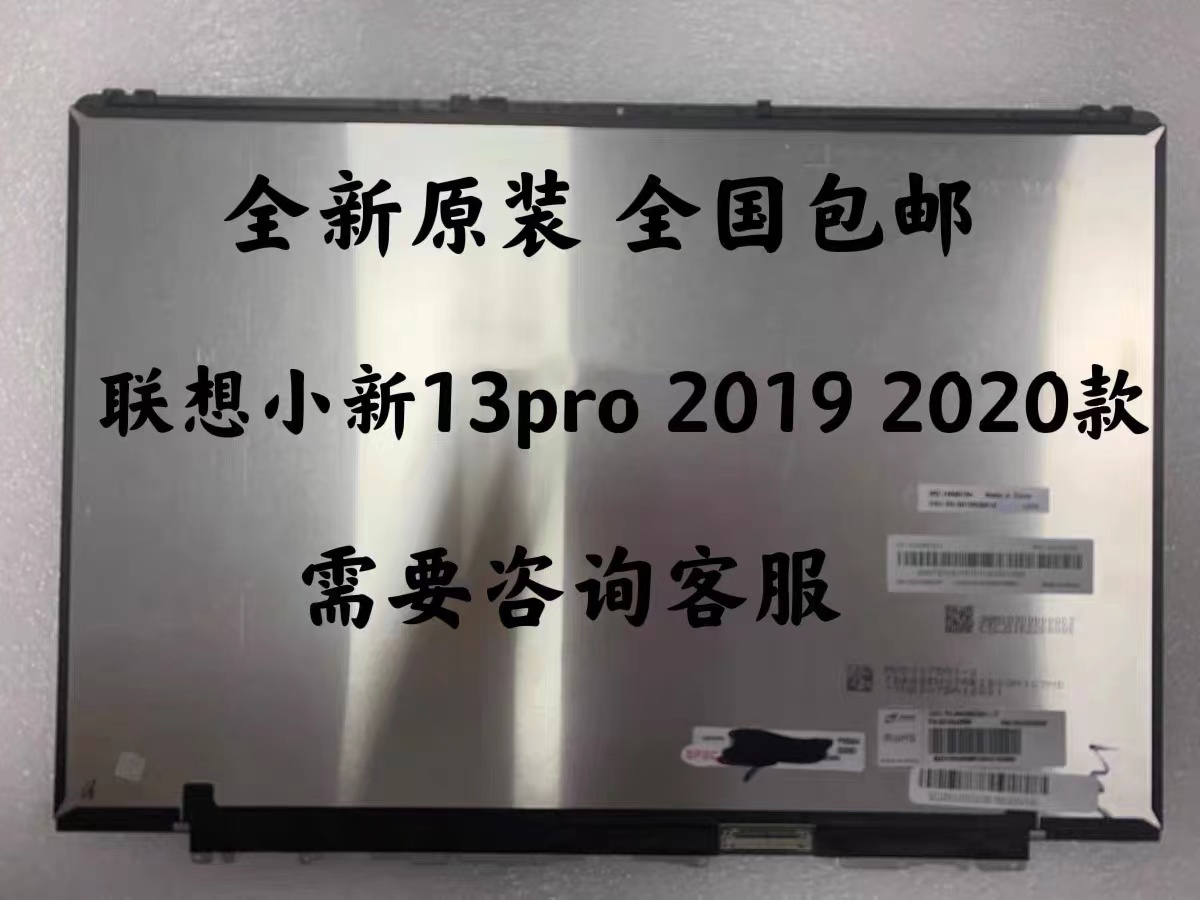联想换屏显示总成联想