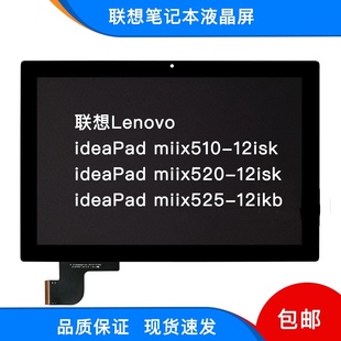 联想Miix510-12ISK miix525ikb 520 710 MIIX700触摸屏幕液晶总成