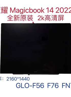 全新原装荣耀Magibook 14 屏幕总成GLO-G56/G561 GLO-N76/F76/F56