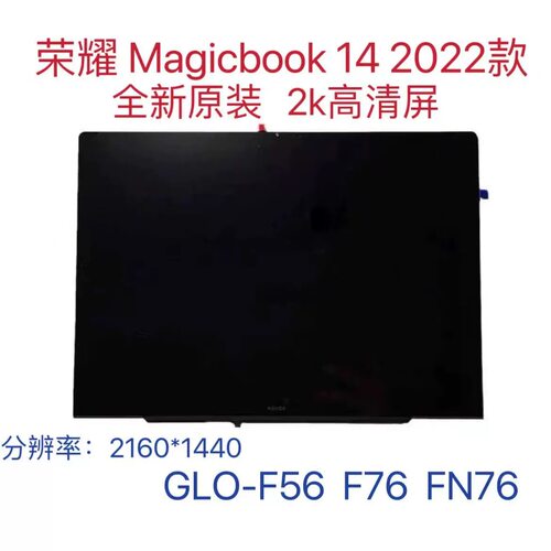 全新原装荣耀Magibook 14 屏幕总成GLO-G56/G561 GLO-N76/F76/F56