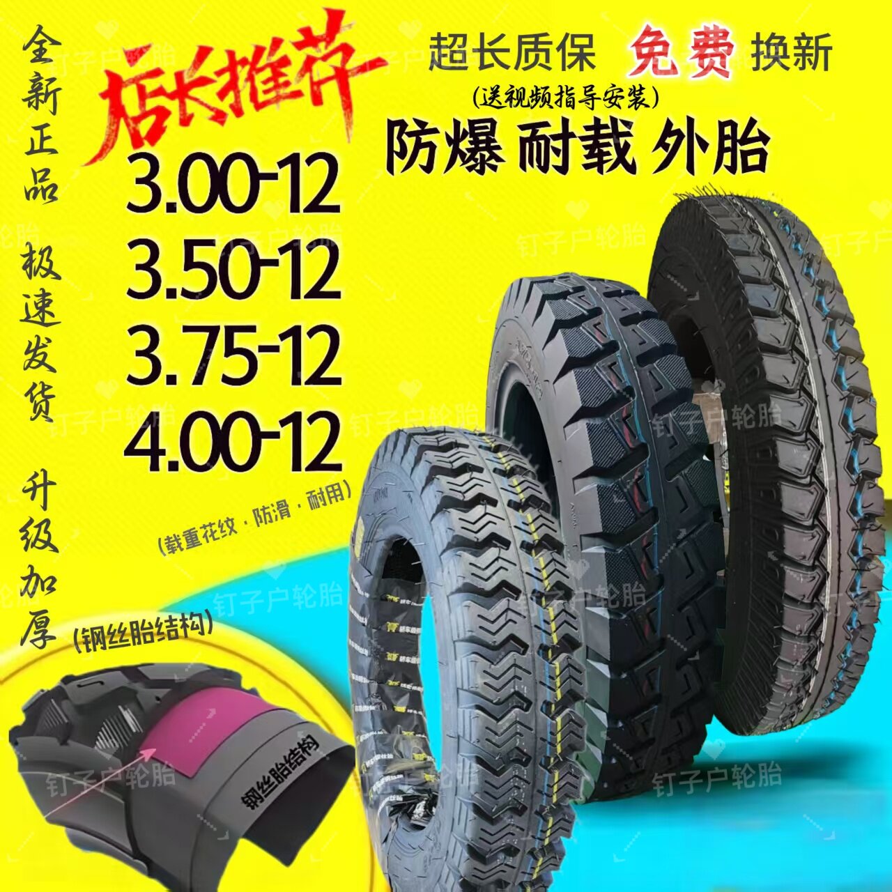 （不开任何发票）电动三轮车轮胎300/350/375/400-12内外胎钢丝胎
