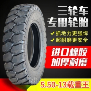 大新款上市三轮车轮胎55013轮胎四顿加厚载重轮胎三轮摩托车55013