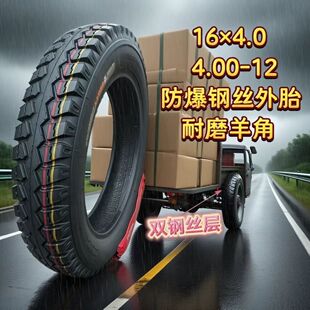 全钢丝1640内外胎16×40三轮车配件400-12电动三轮车钢丝胎40012