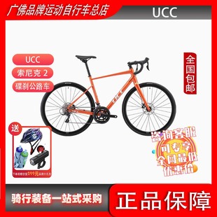 UCC索尼克2公路自行车男女 禧玛诺18速机械碟刹 培林花鼓