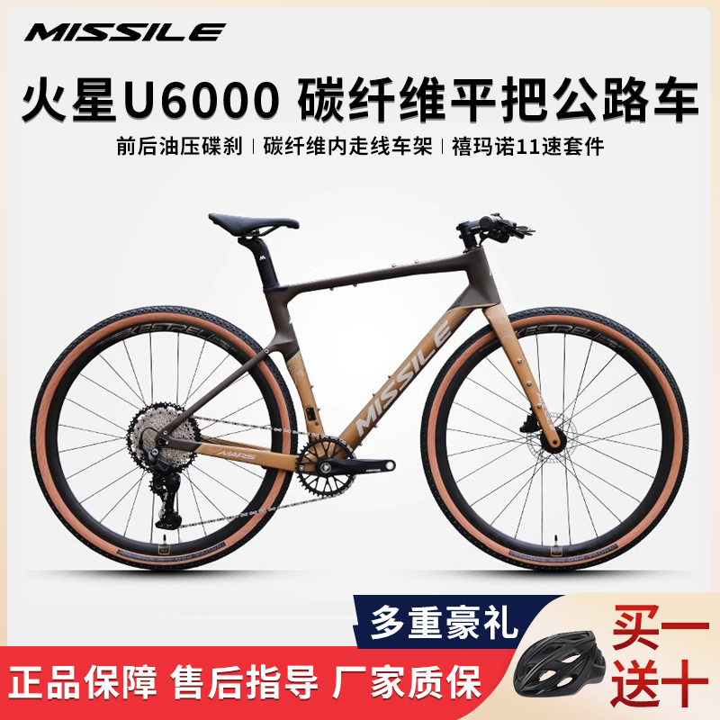 Missile碳纤维砾石平把公路车