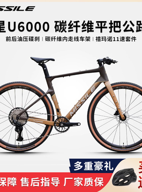 Missile米赛尔筒轴公路自行车火星U6000碳纤维11速油碟砾石公路