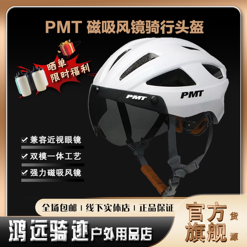 PMT风镜骑行头盔带风镜一体成型