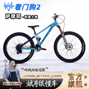 看门狗2萨摩耶26寸软尾土坡车四活塞油碟ecc花鼓飞包刷楼梯山地车