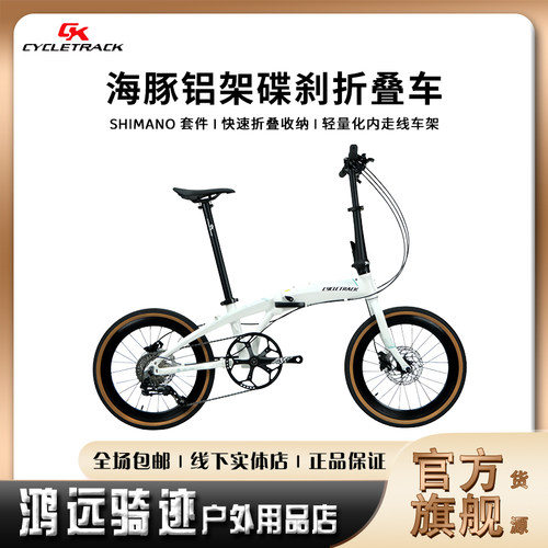 CK骑迹20寸铝合金海豚架折叠车