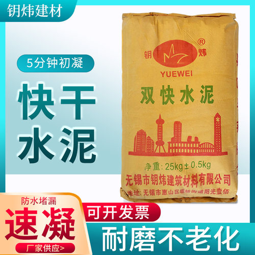 钥炜快干高强度速凝防水双快水泥