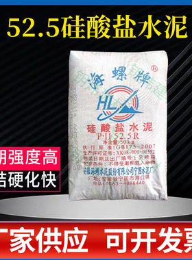 海螺P.II52.5R硅酸盐水泥高标号高强度防水加固水泥袋装国标灰色