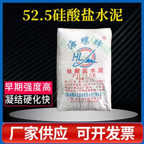 硅酸盐水泥525海螺高标号高强度