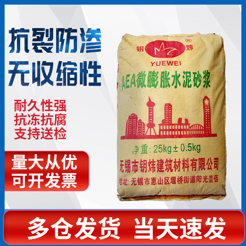 无锡钥炜AEA微膨胀水泥砂浆