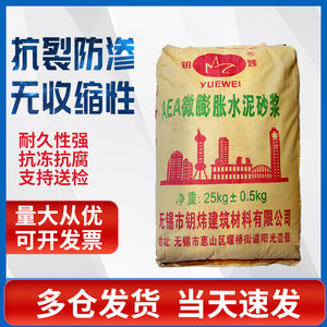 AEA微膨胀水泥砂浆防渗抗裂微膨胀无收缩水泥隧道地铁用抗裂砂浆