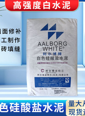 P.W42.5白色硅酸盐水泥52.5阿尔博白水泥填缝抹墙工艺品建筑水泥