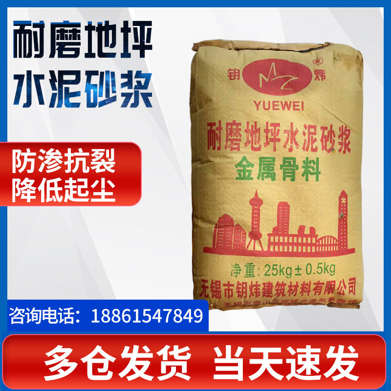 抗裂金刚沙耐磨地坪料快速裂缝起砂高强度混凝土金属骨料专用水泥