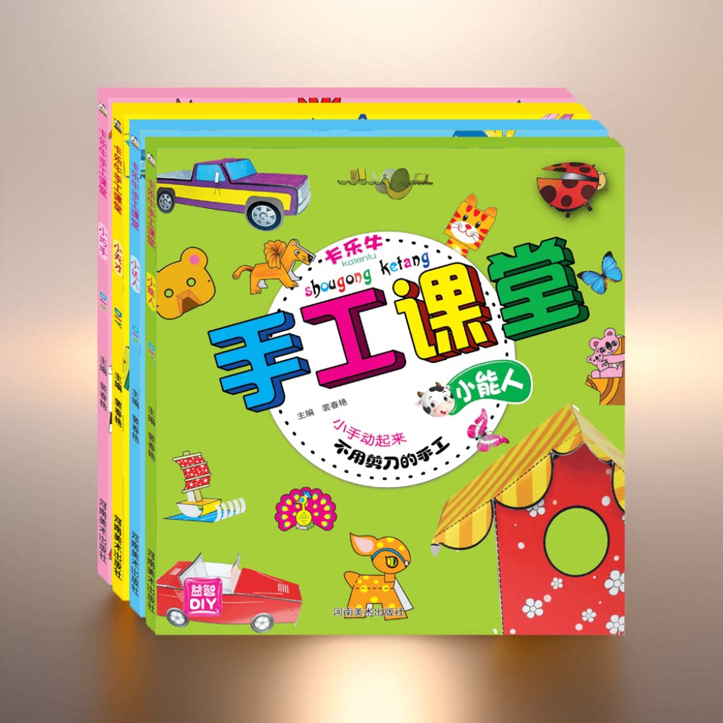 幼儿趣味立体小手工书儿童3d立体书折纸书剪纸大全 幼儿园大班小班中班入学准备宝宝DIY制作材料 不用剪刀的安全小手工制作书