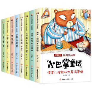 张秋生正版 小巴掌童话 带拼音绘本故事6 一二三年级阅读课外书百篇经典 9岁小学生课外阅读书籍童话带拼音绘本读物 注音版