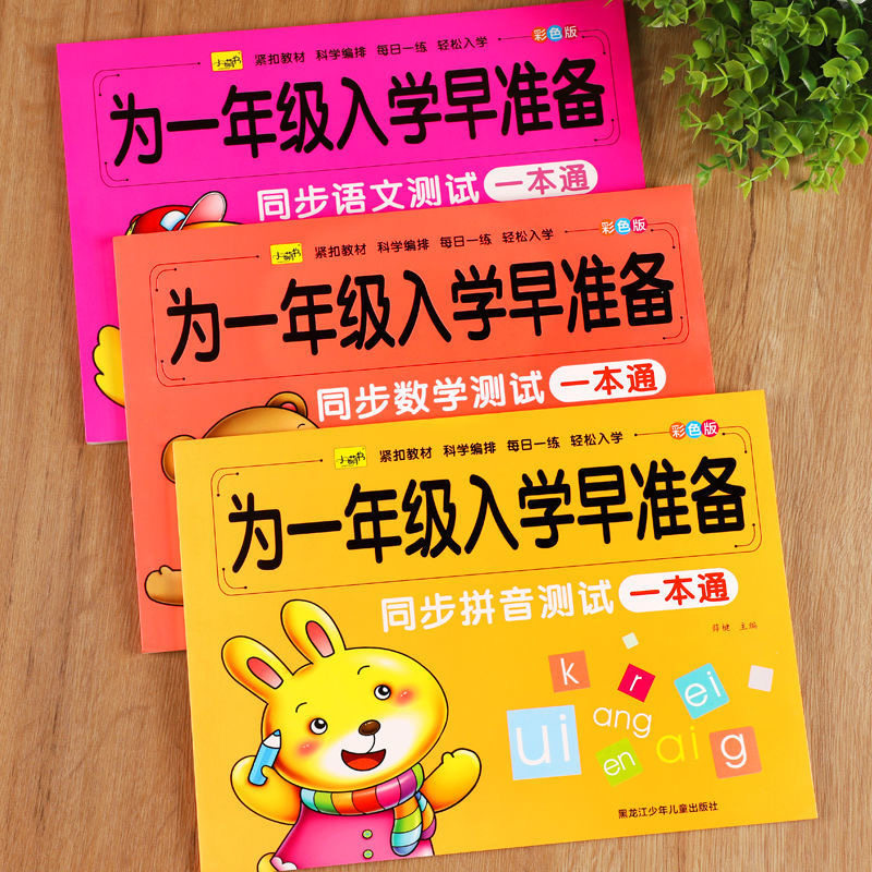 为一年级入学早准备幼小衔接教材全套6册 一日一练拼音数学幼儿园幼小衔接同步练习册拼音数学语文同步测试大班学前班试卷专项训练
