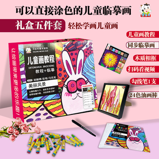 勾线笔 卡乐牛儿童画教程书 线稿 相框 学画画书入门书籍创意美术幼儿园绘画教材 儿童画教程礼盒装 油画棒和礼盒 包含