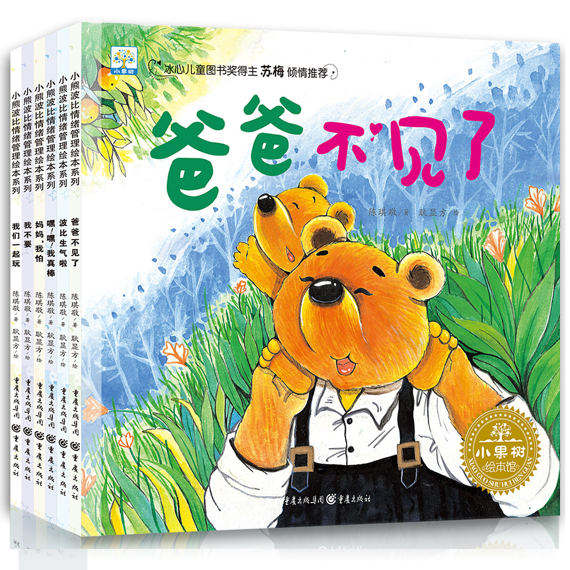 小熊波比情绪管理系列绘本 全6册宝宝情商培养教育故事书3-6-8周岁