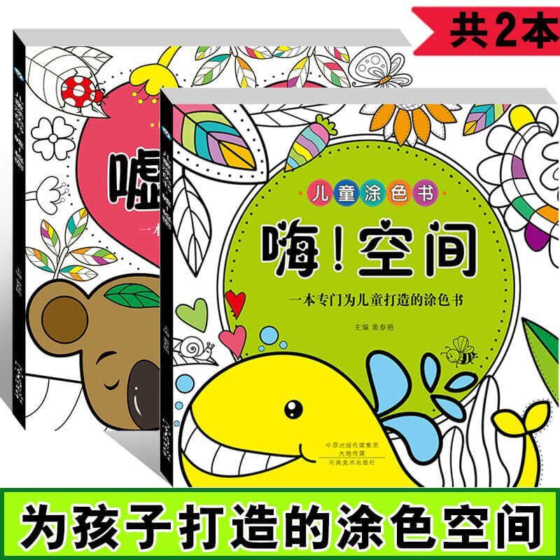 儿童秘密花园全套2册填色3-6-7岁