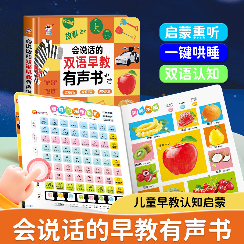 中英语早教儿童智能点读书益智充电款双语早教有声书百科知识 婴幼儿玩具0一1岁宝宝早教益智3到7儿童6一12个月新生婴儿的礼物