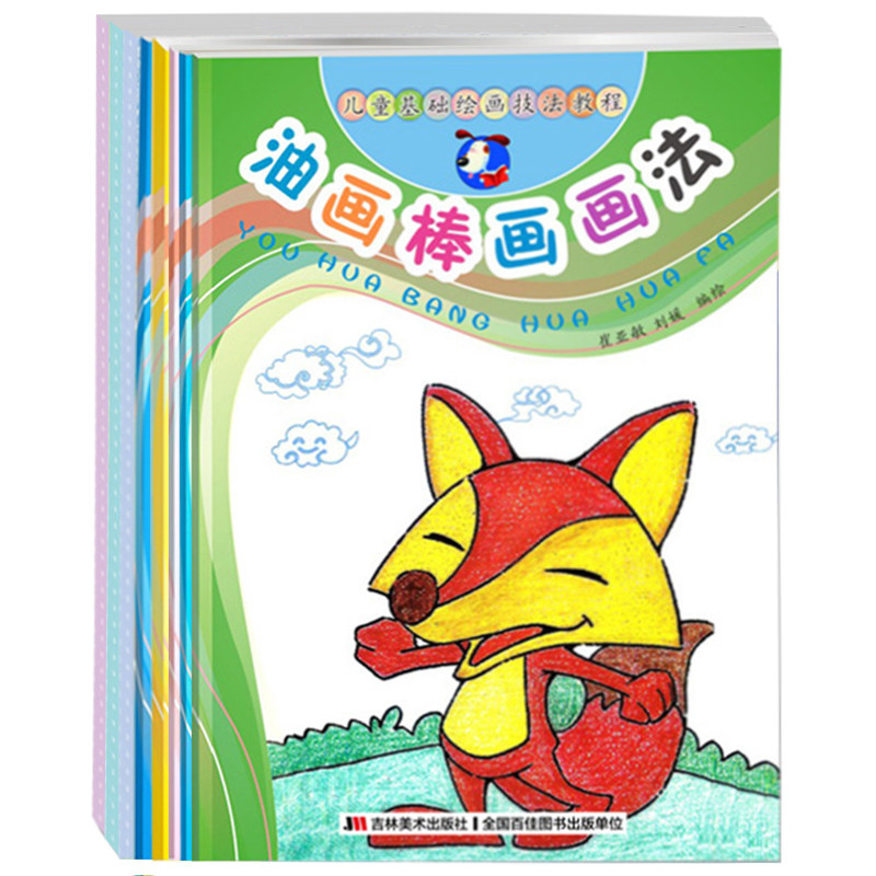全5册 儿童基础绘画技法教程幼儿园学画画零基础少儿创意画册美术培训教材书籍青少年宫绘画水粉画彩铅画油画棒水彩笔小学生画画书