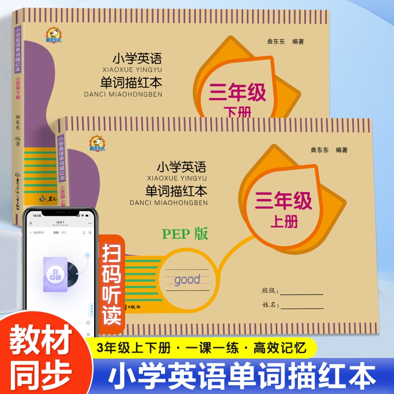 2025小学英语单词描红本三年级上下册pep版教材同步英语字帖学生练字本 人教版小学英语同步练字帖上册小学生字帖练每日一练课课练