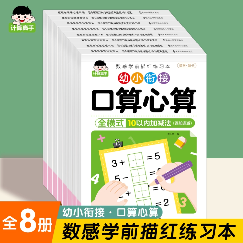 幼小衔接口算心算幼儿入学准备10 20 50以内加减法竖式 全横式练习不进位退位100以内加减法习题幼儿园数学综合专项训练