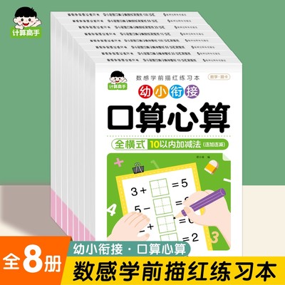 幼小衔接口算心算幼儿