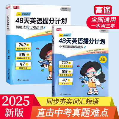 【高途】 王冰老师48篇母文初中英语一本通 48天英语提升计划情境法闪记考点词中考阅读真题精炼全科知识讲座