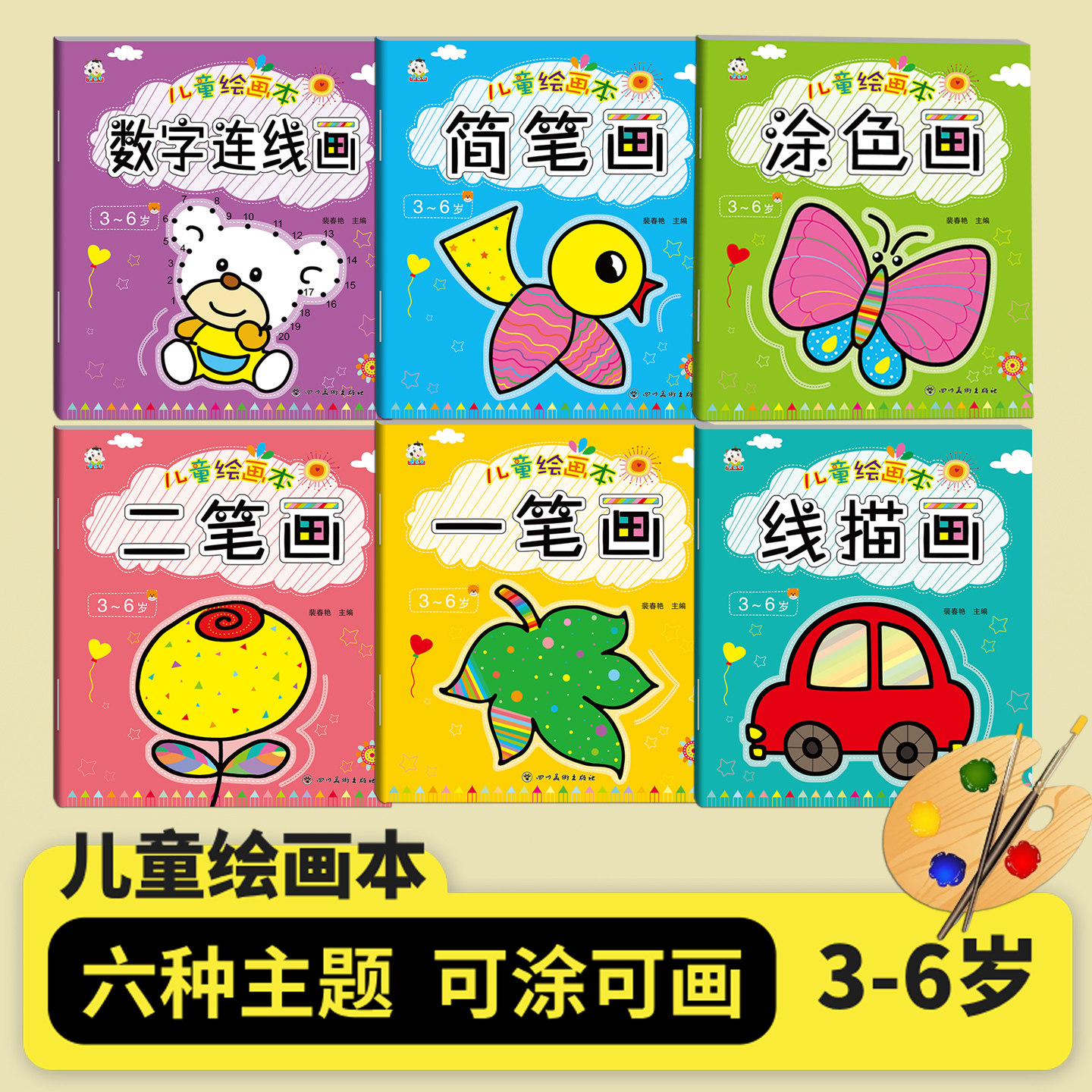 儿童绘画本3-6岁小班中班大班涂色本 连线画线描画初学者基础绘画美术 一步一步简笔画大全幼儿入门2岁学画画艺术 全套6册幼儿园