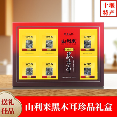 湖北十堰武当山特产椴木黑木耳