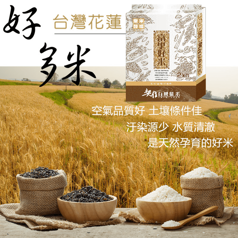 台湾乐米谷场花莲富里有机糙米 2kg x2包 纯净稻米产区膳食纤维高
