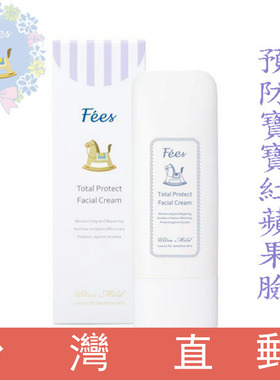 台湾直邮 Fees法致 婴儿全护极润面霜70ml 宝贝双颊Q弹水润