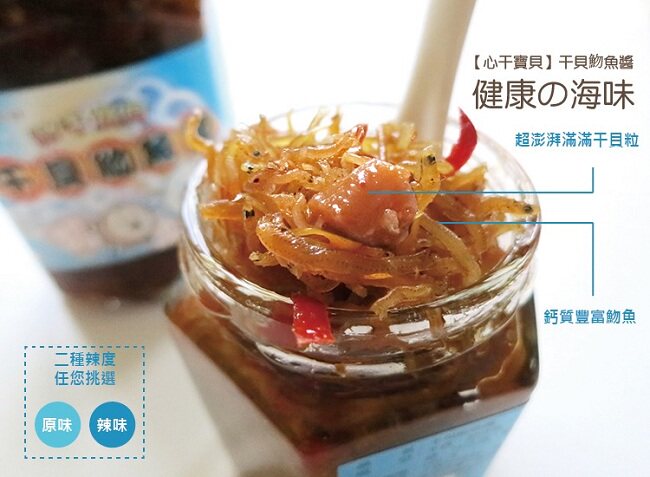 台湾直邮 心干宝贝吴永安 干贝吻鱼酱400g